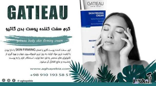 طریقه مصرف کرم سفت کننده گاتیو