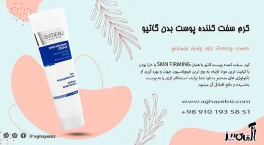طریقه مصرف کرم سفت کننده گاتیو