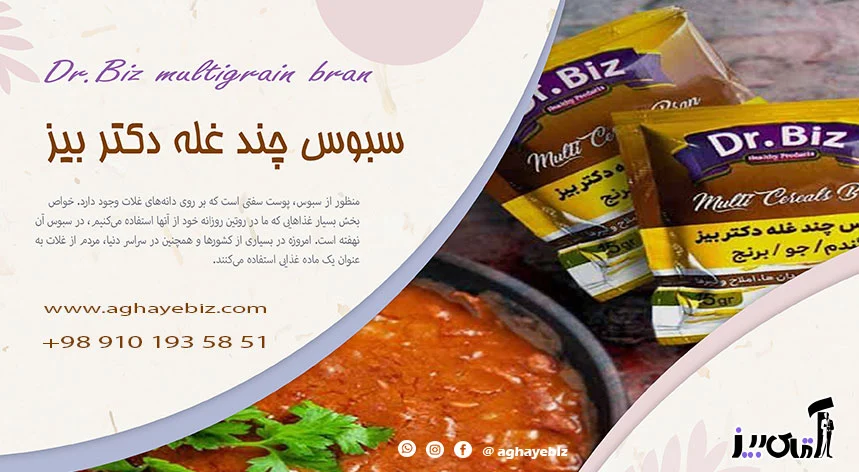 لاغری قیمت سبوس چند غله دکتر بیز