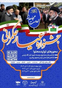 رودخان، «جشنواره عیار حکمرانی» را برگزار می کند