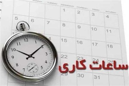 ساعت کاری در استان بوشهر کاهش یافت - خبرگزاری رودخان | اخبار ایران و جهان