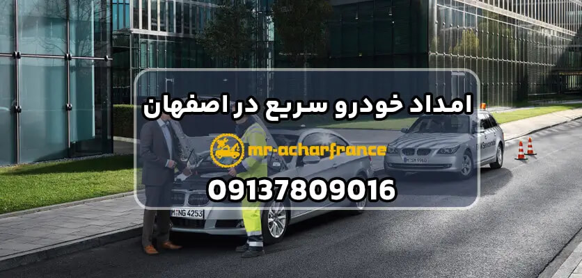 چرا امداد خودرو شبانه روزی برای رانندگان ضروری است؟ راهکاری برای روزهای سخت جاده ای