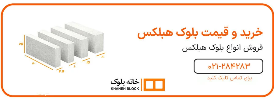 هر متر مکعب هبلکس چند عدد است