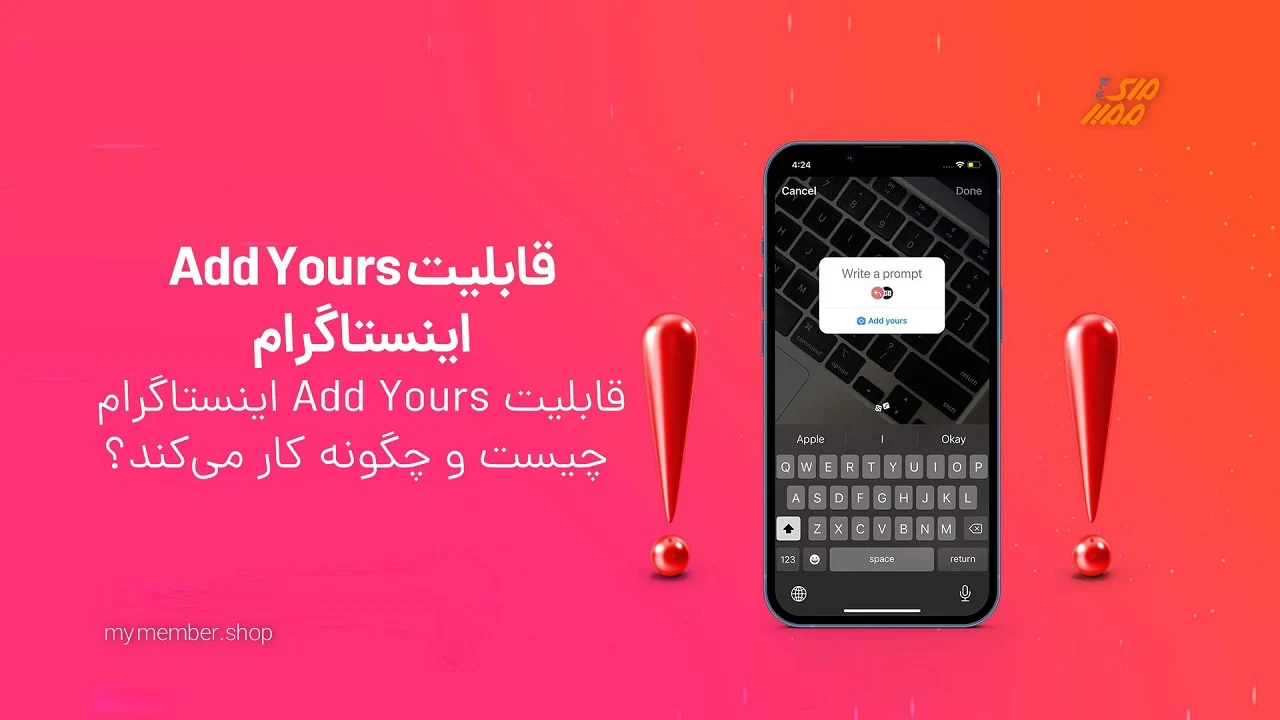اینستاگرام چطور استیکر Add Yours اینستاگرام را فعال کنیم؟