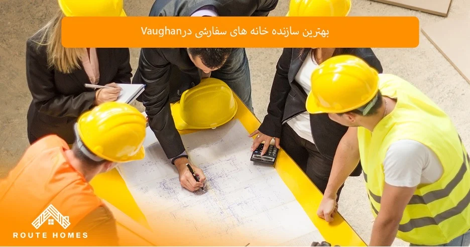 متریال باکیفیت برای خانه های سفارشی در Vaughan