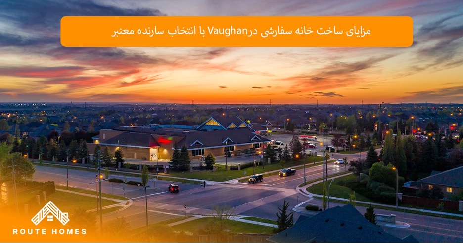 متریال باکیفیت برای خانه های سفارشی در Vaughan