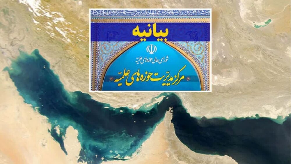 واکنش حوزه علمیه به یاوه گویی تغییر نام خلیج فارس - خبرگزاری رودخان | اخبار ایران و جهان
