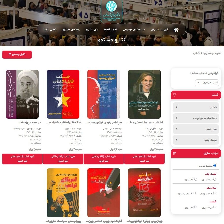 کتاب های رودخان را از نمایشگاه مجازی تهیه کنید