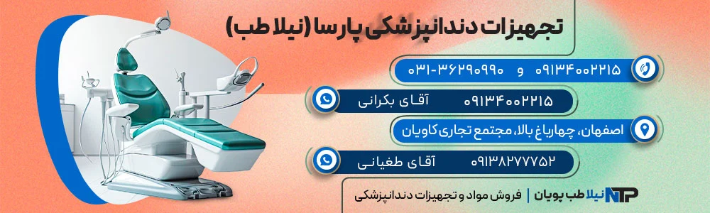 بهترین یونیت دندانپزشکی
