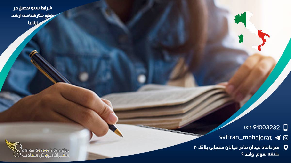 اقامت | ایتالیا سن و سال چقدر مهمه؟ راهنمای جامع تحصیل کارشناسی ارشد در ایتالیا برای همه سنین