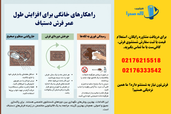 راهکارهای افزایش عمر فرش 