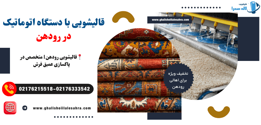 قالیشویی رودهن