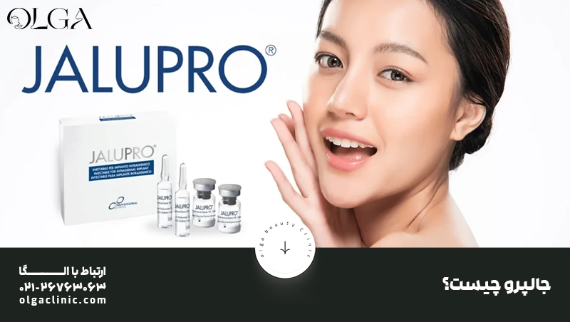 درمان | جوانسازی جالپرو چیست؟