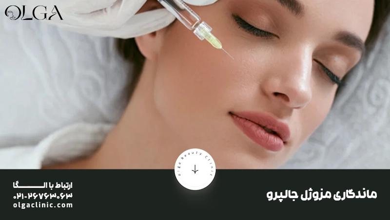 درمان | جوانسازی ماندگاری مزوژل جالپرو